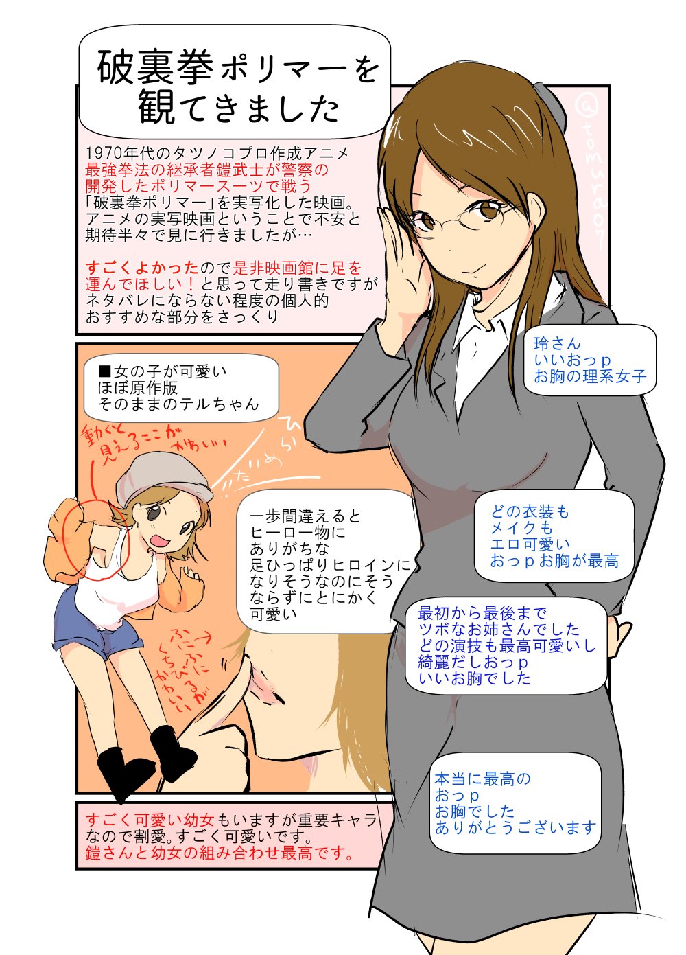 トムラ 13日公開の破裏拳ポリマーを初日に観てきました と Blameの試写会が当たったので観てきました ネタバレにならない 感想 どちらも上映画館があまり多くないのですがすごく良かったので是非映画館で観てもらいたい2本です Blameは日から 破裏