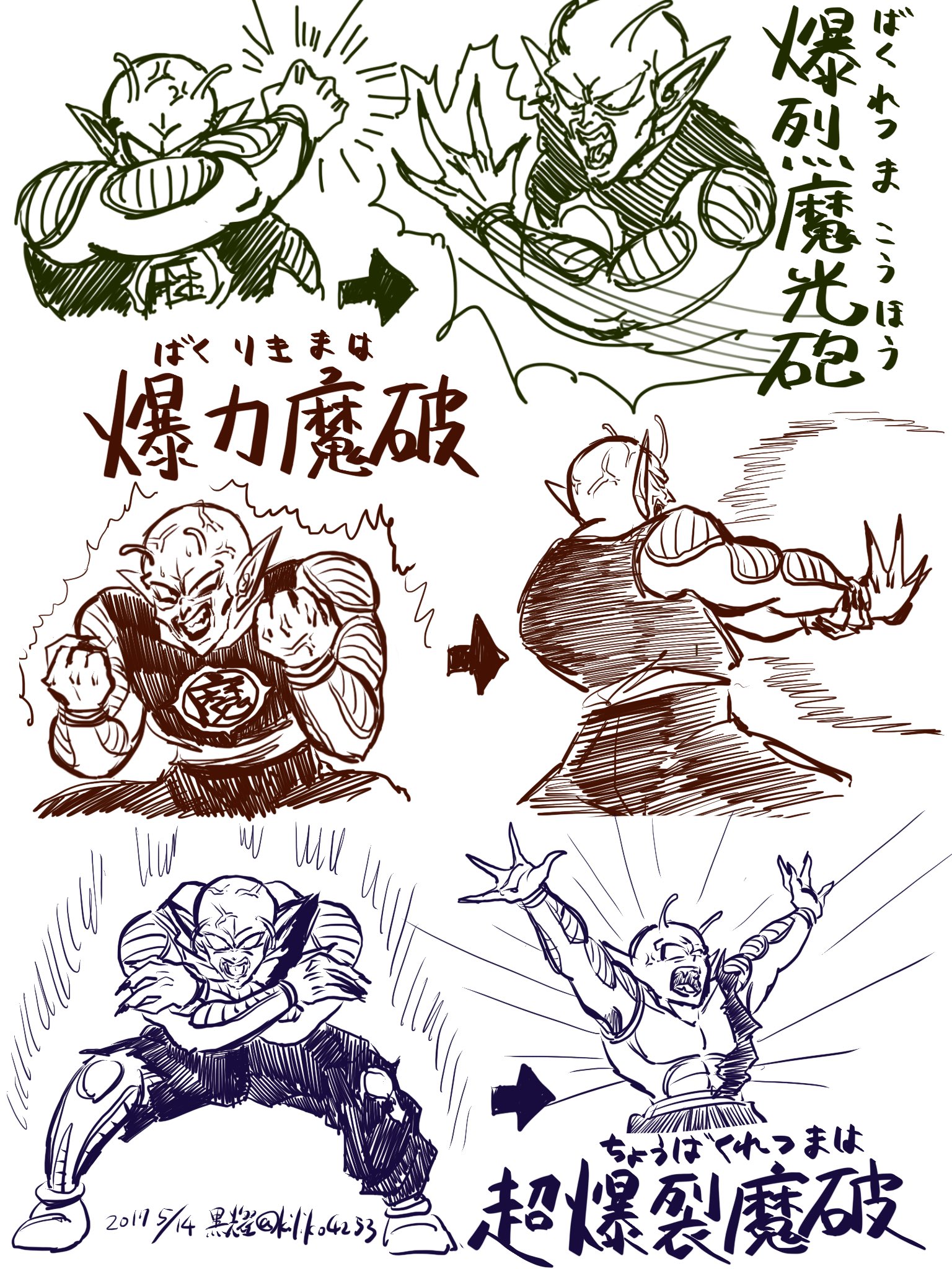 黒耀☆ピコ充 on X: 今日の放送で混同されてるようだったので、比較絵を描きました。大魔王親子のカッコイイ技を勉強しよう！ 爆烈魔光砲：町一つを消滅させた技  爆力魔破：大魔王の５７５台詞で有名。悟空に対して使用 超爆裂魔破：マジュニア(ピッコロさん)が使用 ...