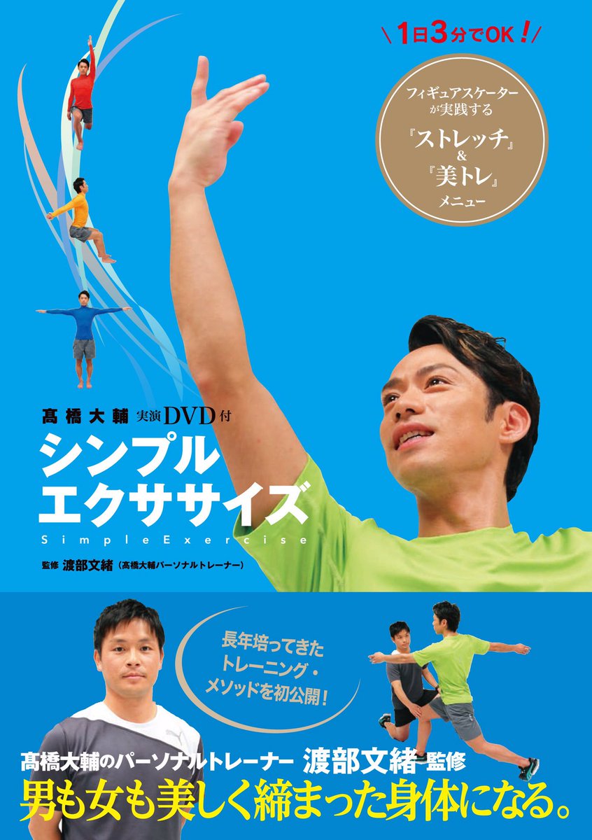 ぞんげん Yoiダイエット部 高橋大輔シンプルエクササイズ実演dvd付1日3分でok スイスに大ちゃんのスケートを見に行ったら現地のチーズがあまりに美味しく帰国後も食べまくってたら太った 氷艶に備えて久々に復活して頑張らねば T Co ぞんげん Yoiダイエット部 高橋大輔シンプルエクササイズ実演dvd付1日3分でok スイスに大ちゃんのスケートを見に行ったら現地のチーズがあまりに美味しく帰国後も食べまくってたら太った 氷艶に備えて久々に復活して頑張らねば T Co