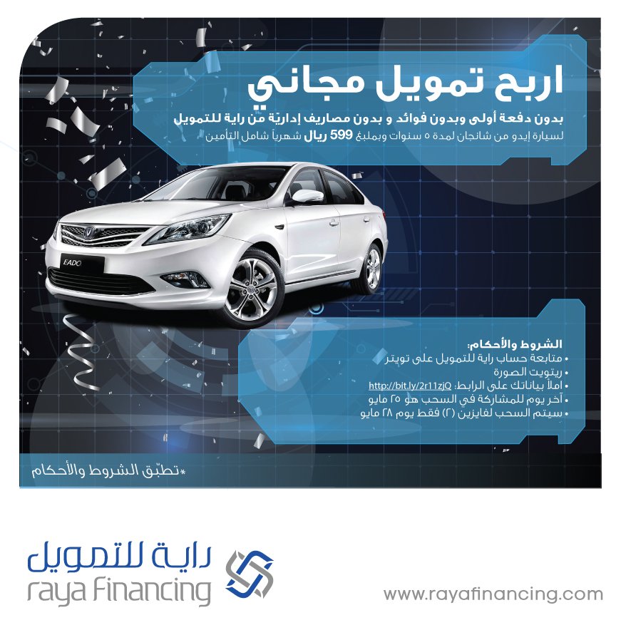 شارك الآن مع راية للتمويل لفرصة الفوز عبر الرابط: bit.ly/2r11zjQ  
 #راية_للتمويل #تمويل_مجاني #الشرقية #الغربية #الوسطى #السعودية