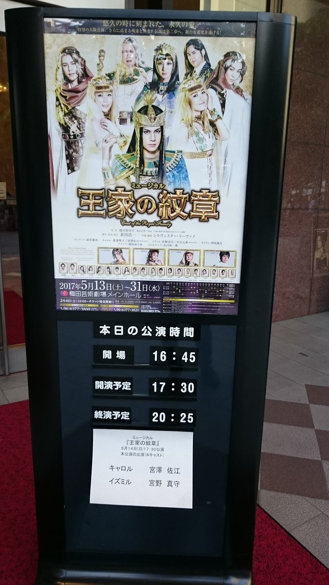 17年再演 ミュージカル 王家の紋章 大阪公演5 13 10ページ目 Togetter 17年再演 ミュージカル 王家の紋章 大阪公演5 13 10ページ目 Togetter