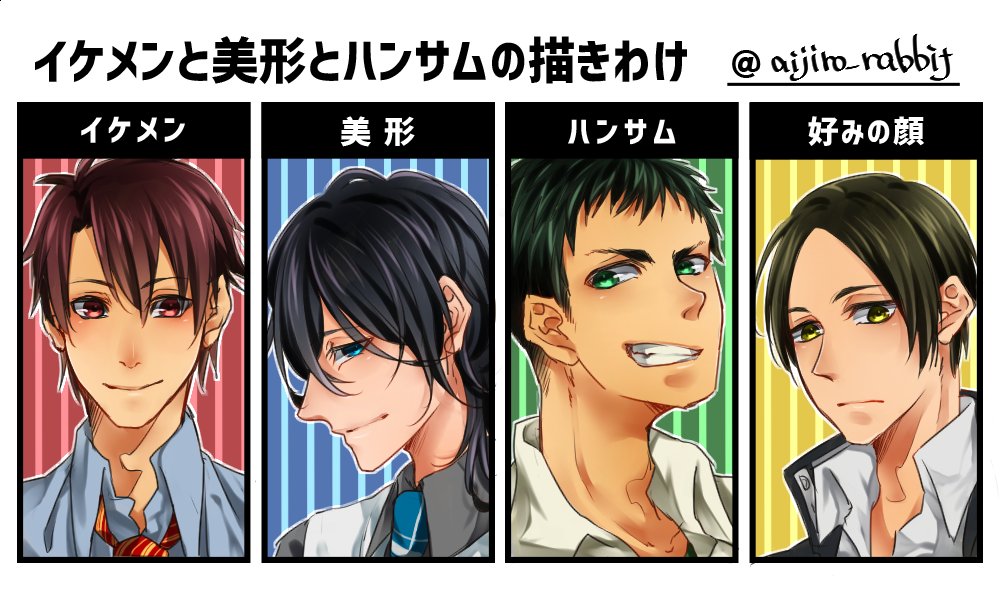 イケメンと美形とハンサムの描きわけ そして 好みの顔 も添えてどうぞ Togetter