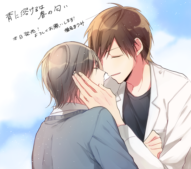 تويتر 椎名まうみ على تويتر コミックス 青に溶けるは春の匂い 一迅社さまgateauより本日発売です わーい どうぞよろしくお願いします T Co Bqzioo0sxd