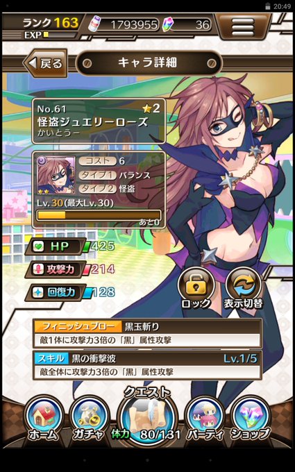 怪盗ジュエリーローズの誕生日のtwitterイラスト検索結果 古い順