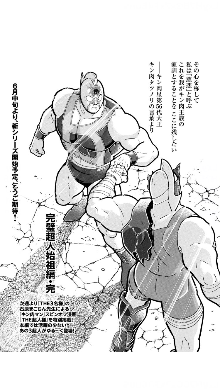 悪魔将軍 硬度10 完璧超人始祖編 完 素晴らしい話だったことと 各キャラの活躍が素敵な展開だった 特にキン肉マン Vsネメシスと悪魔将軍vsザ マンは涙無しには ロビンマスクはどうなるのよ W T Co 628tixnyef Twitter