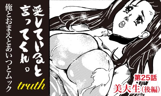 deathikumin's tweet photo. #投稿マヴォ にて 「愛していると言ってくれ。-truth」２４話〜２５話「美大生（前編〜後編）」が更新されました。下記のURLからご覧になってくださいませ♪

https://t.co/j9JN2Ck7J9

#ギャグ漫画 https://t.co/bDuD7uvtdU