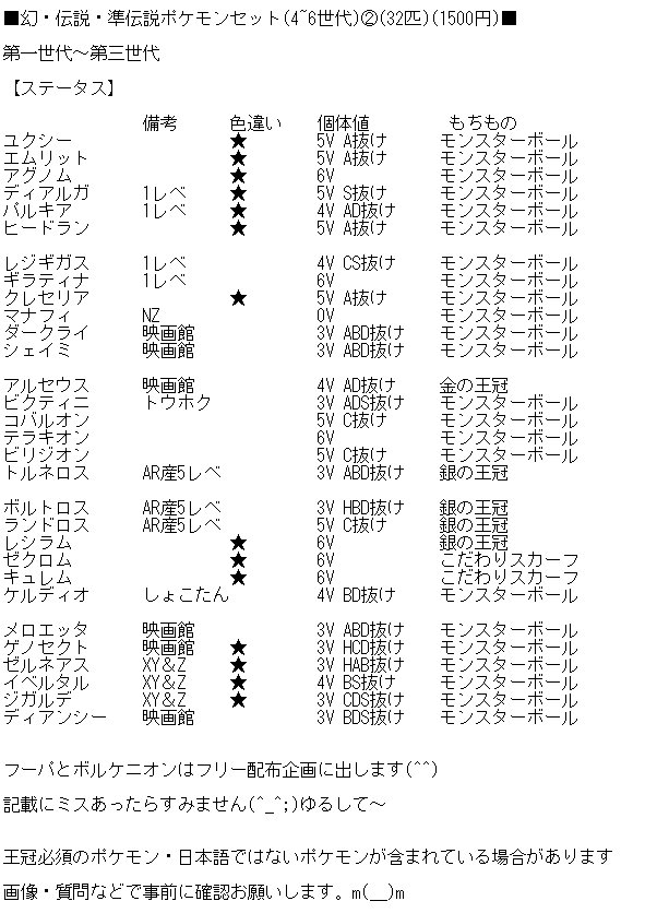 つばさ Tsubasa ポケモン配布 Twitter પર 幻 伝説 準伝説ポケモンセット 4 6世代 30匹 1500円 アマゾンギフトコード1500円分で画像のポケモン全てお渡し致します サン ムーン 質問 取引希望の方は気軽にdmで ポケモン配布 ポケモン