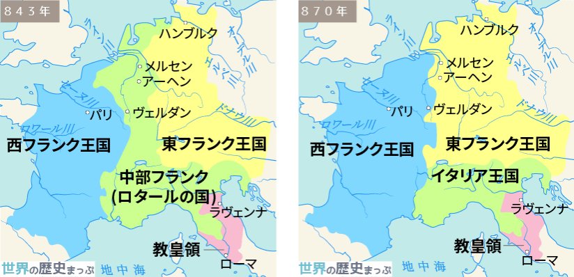 Uzivatel 世界の歴史まっぷ Na Twitteru 843年ヴェルダン条約と870年メルセン条約地図 世界の歴史まっぷ T Co Tqdsgfgdek フランク王国の分裂地図をアップしました 歴史地図 無料ダウンロード フランク王国