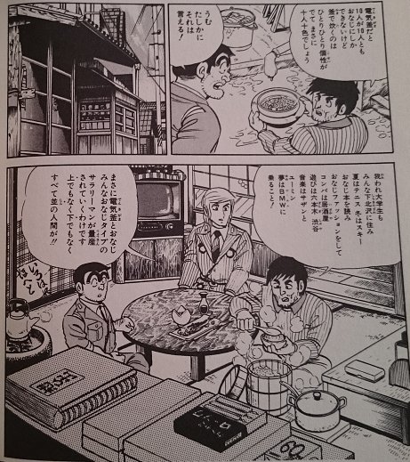 赤松 こち亀 53巻519話 昭和30年代症候群の巻 最近大学生の間で昭和30年代のライフスタイルが流行しているという 両さんと中川はパトロールを兼ねて見学へ 真空管テレビやtvのチャンネル等を通し 大学生 田中と熱い議論を交わす T Co