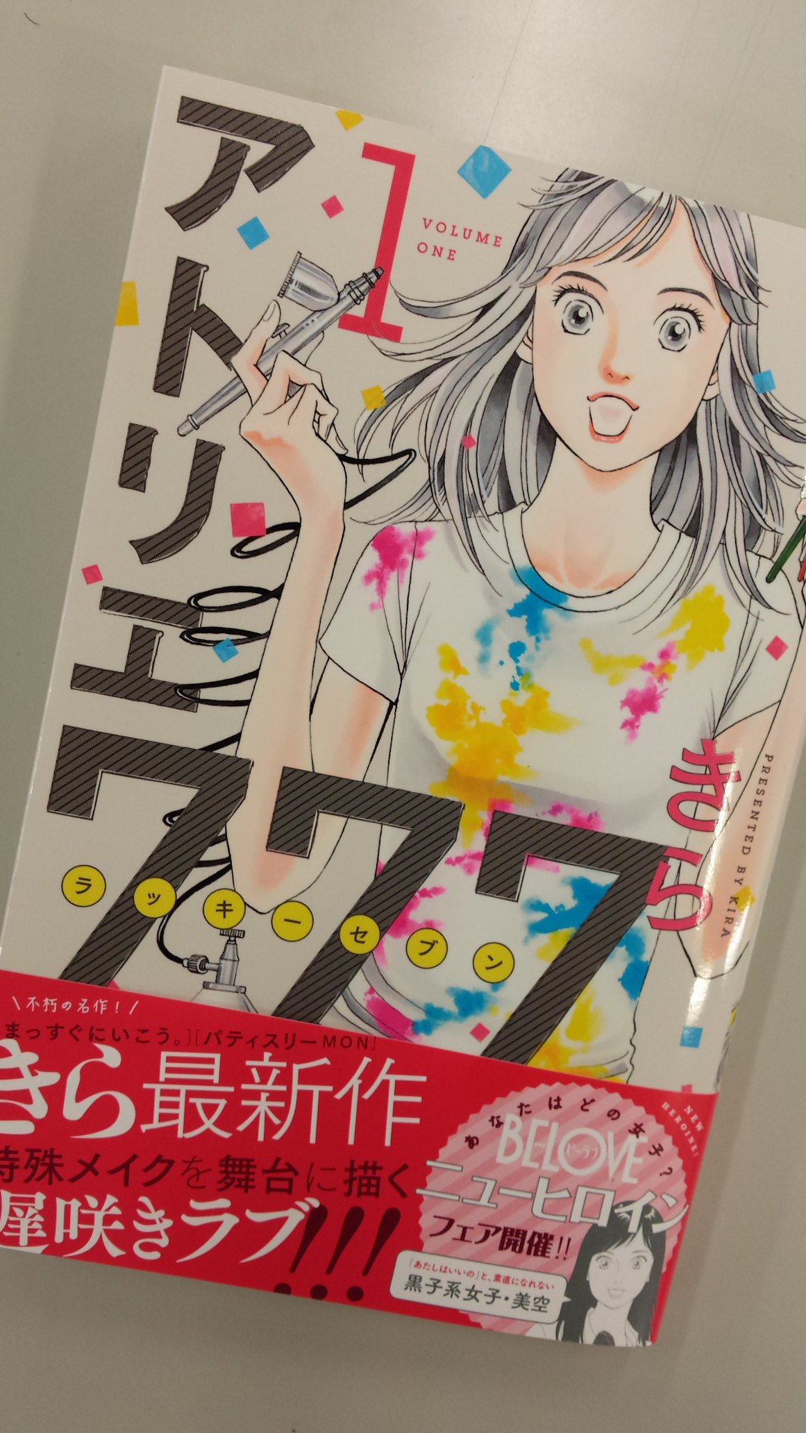 تويتر Belove編集部 講談社 على تويتر ニューヒロインフェア 本日発売の第1巻 きら アトリエ777 ラッキーセブン 大谷紀子 おとむらいさん 坂井恵理 鏡の前で会いましょう この3タイトルで ニューヒロインフェア を展開します 一部書店さんにて