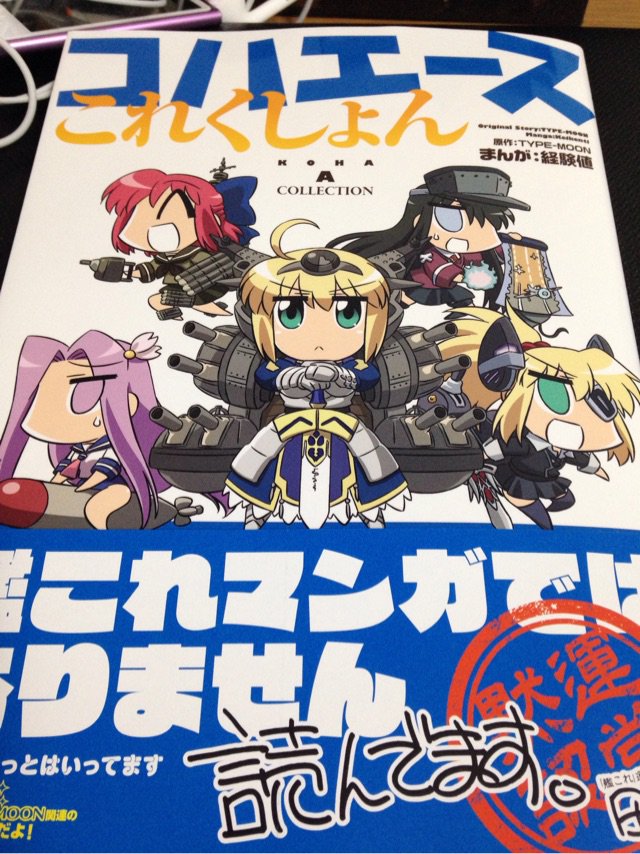 Fgo 初コラボ先が艦これ みんなの反応がおもしろい 一体どことコラボ Fgo好きなおっさん