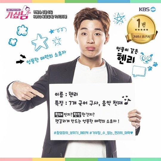 KbsdramaP's tweet photo. #가싶남_출연자들_한명_한명_살펴보자👀
[🌟출연자 라인업 No.1] #헨리 🐶
3월 5일 (토) KBS2tv 밤 10시 35분 헨리의 활약 기대해주세요 본방사수📺 약쏘오옥↗🙆
#KBS #가싶남 #henry https://t.co/kejIa0ZFol
