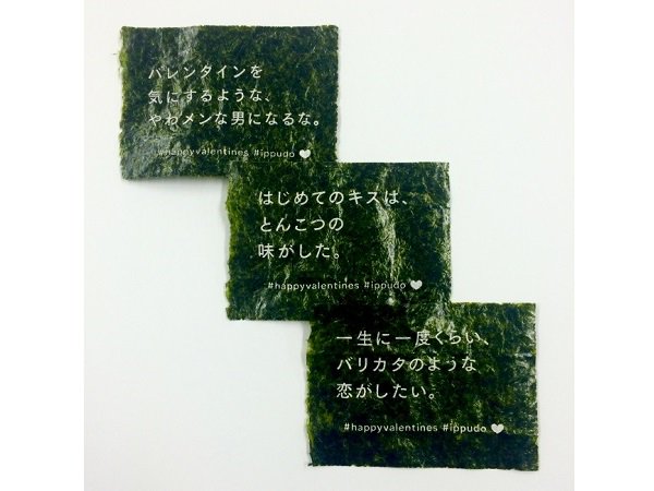 一風堂のラーメンに謎のポエムが出現 バリカタみたいな恋がしたい Togetter