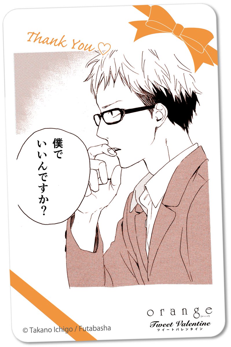 Tweet 計1万以上のバレンタインチョコが贈られた 高野苺 Orange イケメンキャラの魅力 Naver まとめ