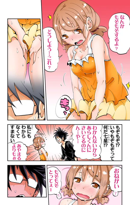 発売中の6巻ですが、今回ももちろんデジタルはフルカラーでお届けですよ!紙とデジタル、2回で2倍楽しめるi・ショウジョ+!是非よろしくお願いします☆ 
