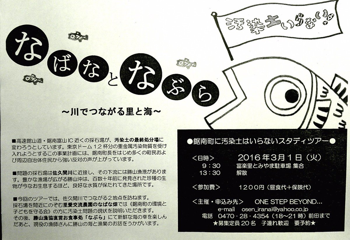 鋸南町の子どもを守る会サポーターズ こんにちは 鋸南町に汚染土は似合わないですよねー そして 鋸南町に汚染土はいらない スタディツアー 3月1日開催しま す ご参加いただける皆様を募っています T Co Wh1f2x9thd 鋸南町の子どもを守る会サポーターズ こんにちは 鋸南町に汚染土は似合わないですよねー そして 鋸南町に汚染土はいらない スタディツアー 3月1日開催しま す ご参加いただける皆様を募っています T Co Wh1f2x9thd