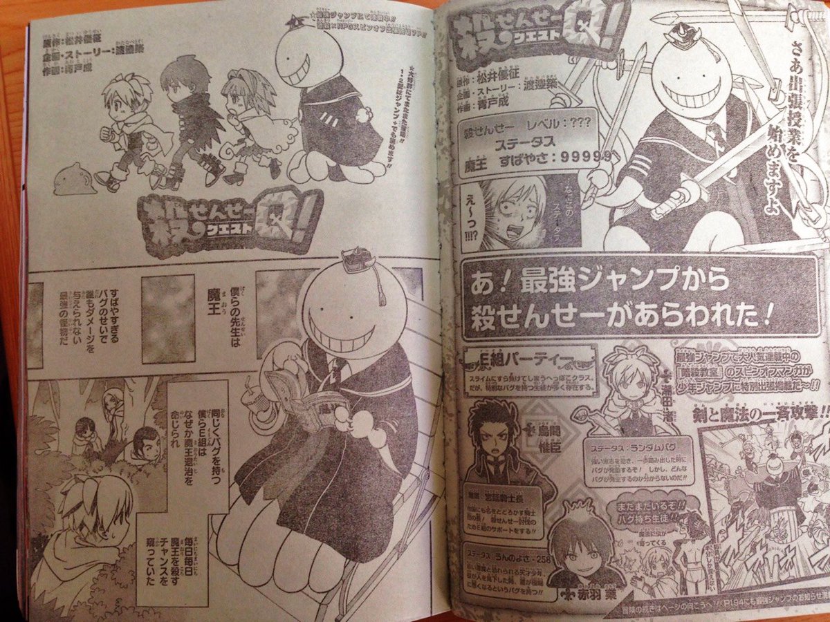 そういえば!一昨日発売の週刊少年ジャンプに『殺せんせーQ!』出張掲載しております!よかったら読んでね!忘れてました笑

あとこちらのイカ。スプラトゥーン、青戸のお気に入りの服装です。
この服を強くしていきたいのだけど、むつかしい… 
