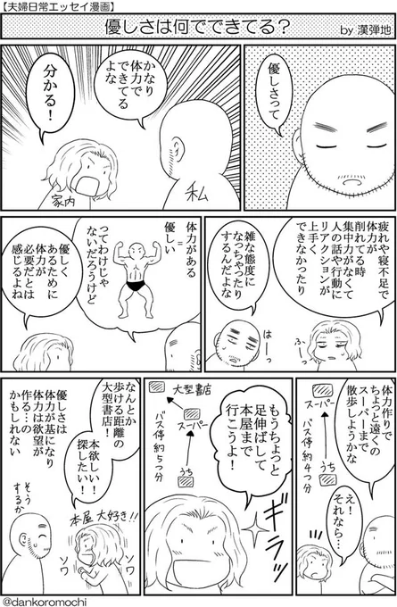 【エッセイ漫画バックナンバー】優しさは何でできてる？
再掲。忙しい時期を過ぎて体力が落ちていることを実感。ちょっとした会話の返事が雑になってしまったり。
体力戻す！ 