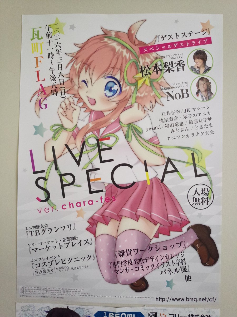 コスプレショップぱるふぇ コスプレ衣装販売買取オーダーメイド カラコン Cosボード No Twitter 香川 県高松市瓦町駅ビル 瓦町flag で3月6日開催のアニメイベント Live Special Ver キャラ フェス Charafes のポスターが来ましたー 福岡からはあまり縁の コスプレショップぱるふぇ コスプレ衣装販売買取オーダーメイド カラコン Cosボード No Twitter 香川 県高松市瓦町駅ビル 瓦町flag で3月6日開催のアニメイベント Live Special Ver キャラ フェス Charafes のポスターが来ましたー 福岡からはあまり縁の