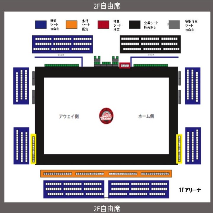 エスフォルタアリーナメイン　席図