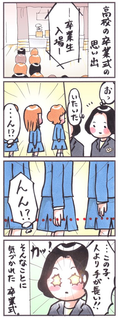 「卒業式」
#漫画 #イラスト #ルーズ全盛期 #気づかれた 