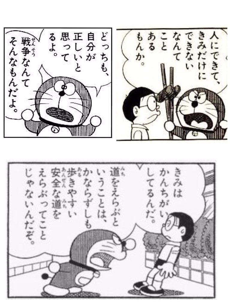 吉田涼二 Auf Twitter ドラえもんってテレビでは何気なく見てるけど 漫画で見るといろいろと心に響く名言ある 考えさせられる作品だと思う T Co Ji3hkclxpo