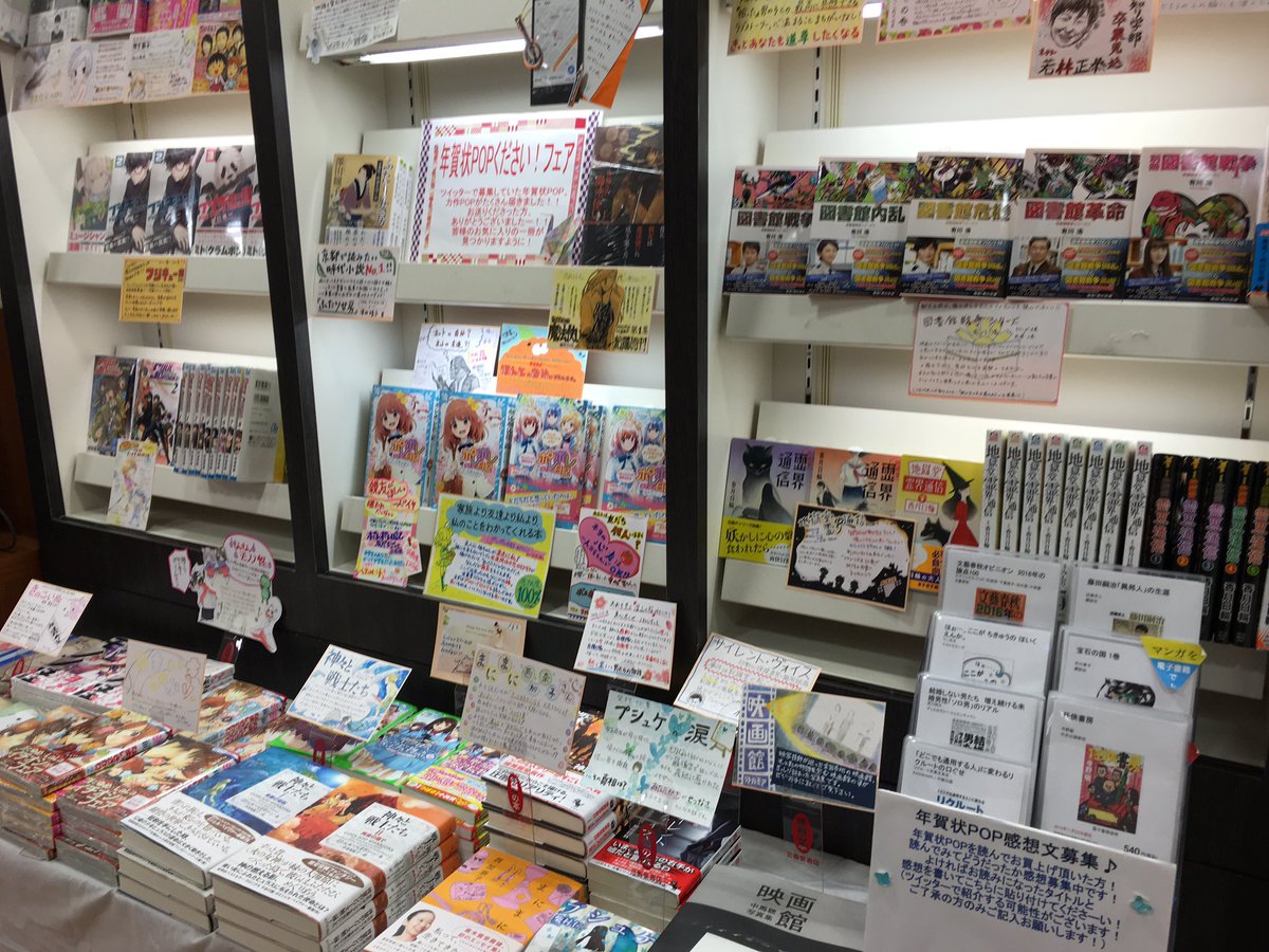 三省堂書店京都駅店さんフェアスペースにて 年賀状popください フェア 大開催中 どのpopもすごいクオリティでうなります ぜひ皆さまお立ち寄りください 朝日出版社 Scoopnest 三省堂書店京都駅店さんフェアスペースにて 年賀状popください フェア 大開催中 どのpopもすごいクオリティでうなります ぜひ皆さまお立ち寄りください 朝日出版社 Scoopnest