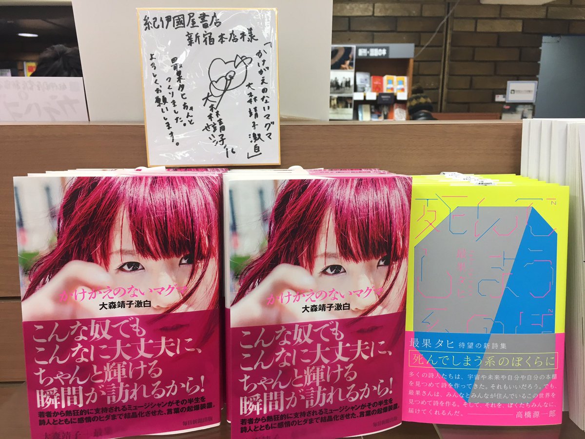 かけがえのないマグマ 大森靖子激白 大森靖子 最果タヒ著 感想 情報まとめ 13ページ目 Togetter かけがえのないマグマ 大森靖子激白 大森靖子 最果タヒ著 感想 情報まとめ 13ページ目 Togetter