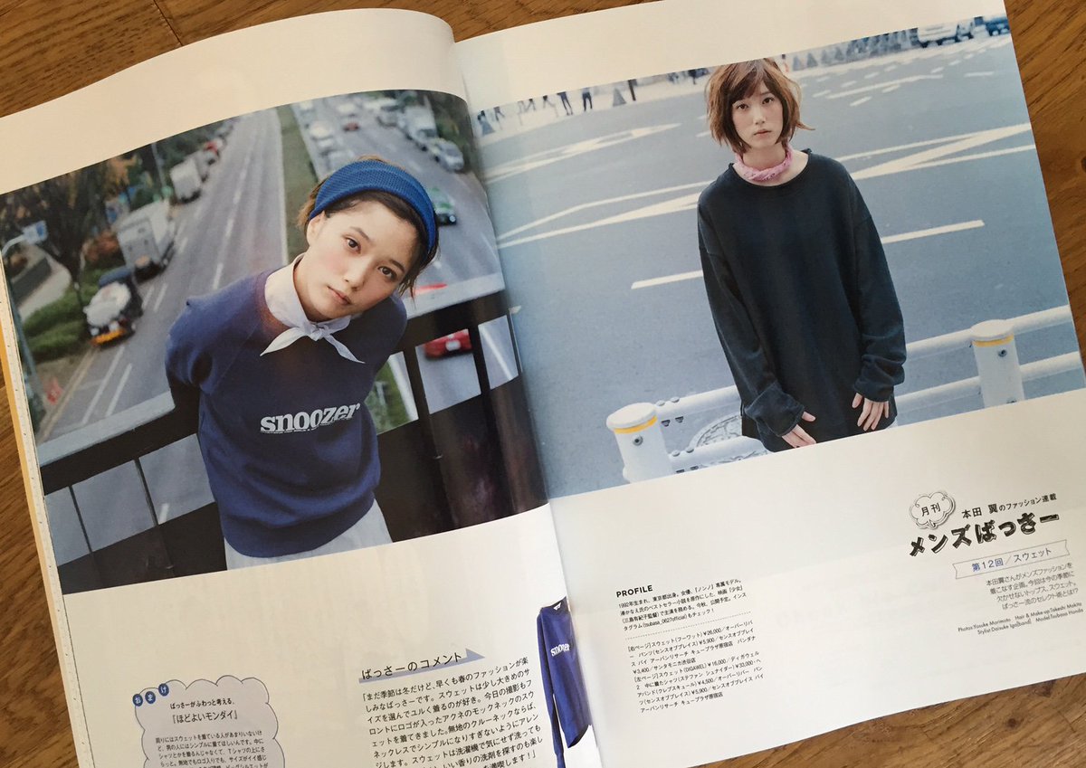 ট ইট র Band Men S Non No 3月号に掲載されております本田翼さんの連載 月刊メンズばっさー のスタイリングを伊賀大介が担当致しました 第12回のテーマはスウェットです ぜひご覧下さい T Co 6x8vf5eyj3 T Co Quxnly6mcz