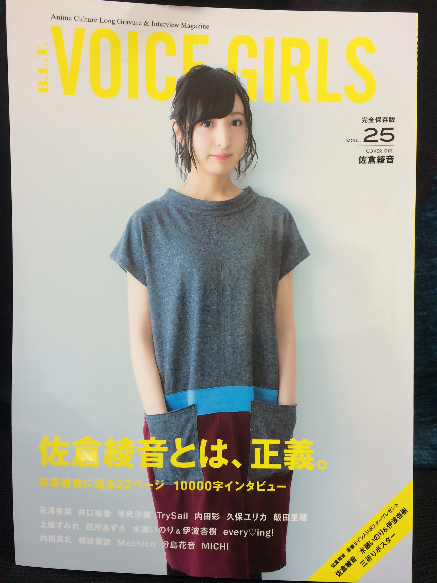 水瀬いのりinfo 雑誌掲載情報 本日発売 B L T Voice Girls Vol 25 では 成人式を迎えた水瀬いのり 伊波杏樹が晴れ着姿を披露 なんと2人のピンナップ付きです T Co Efgkfga328 水瀬いのりinfo 雑誌掲載情報 本日発売 B L T Voice Girls Vol 25 では 成人式を迎えた水瀬いのり 伊波杏樹が晴れ着姿を披露 なんと2人のピンナップ付きです T Co Efgkfga328