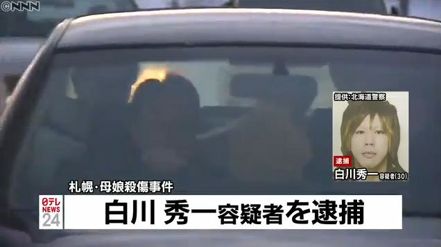 白川秀一容疑者 白川秀一容疑者