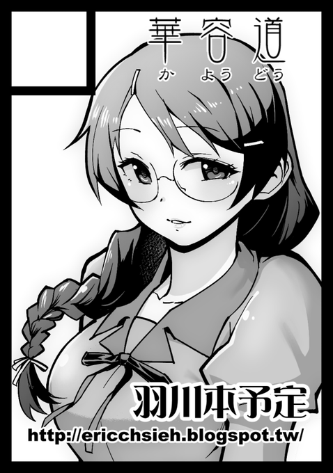 #C90
さて、夏コミ申し込みました!
今度は羽川本を出そうと思います! 