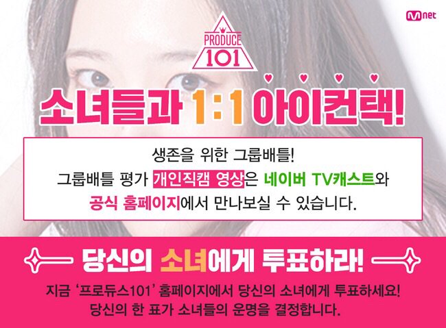 [#프로듀스101] 소녀들과 #아이컨택! #그룹배틀 #직캠 영상은 네이버TV캐스트와 공식 홈페이지에서 모두 만나보실 수 있습니다. 지금, 당신의 소녀에게 투표하세요! #매주금요일밤11시 #Mnet