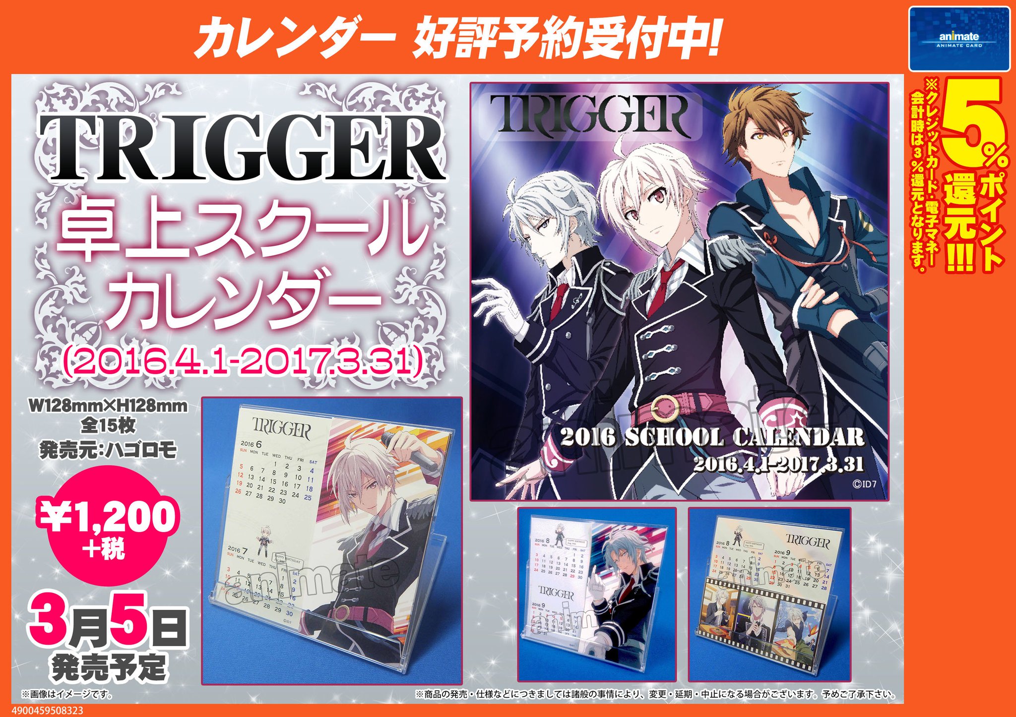 アニメイト新潟 A Twitter カレンダー予約情報ガタ アイドリッシュセブン Idolish7 Trigger 卓上スクール カレンダー のご予約受付中ガタ お電話 025 240 2333 でもご予約お受けしてますガタ アイドリッシュセブン Https T Co Xj5dngfeg5 アニメイト新潟 A Twitter カレンダー予約情報ガタ アイドリッシュセブン Idolish7 Trigger 卓上スクール カレンダー のご予約受付中ガタ お電話 025 240 2333 でもご予約お受けしてますガタ アイドリッシュセブン Https T Co Xj5dngfeg5