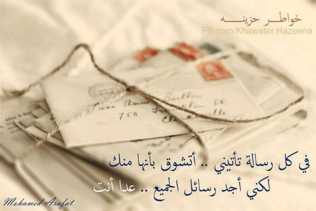 إشتقت لك بالإمس واليوم مشتاق 
وباكر إن شفتك يزيد إشتياقي 

لجلك زاد الحب وزادت الإشواق 
وزاد من بين الضلوع إحتراقي