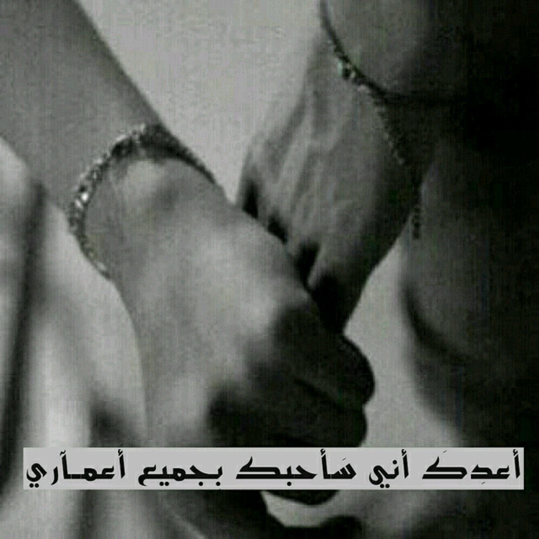 يالله زي ماخلقت له حب عظيم بقلبي ، اخلق لنا عمر طويل نعيشه مع بعض.يارب