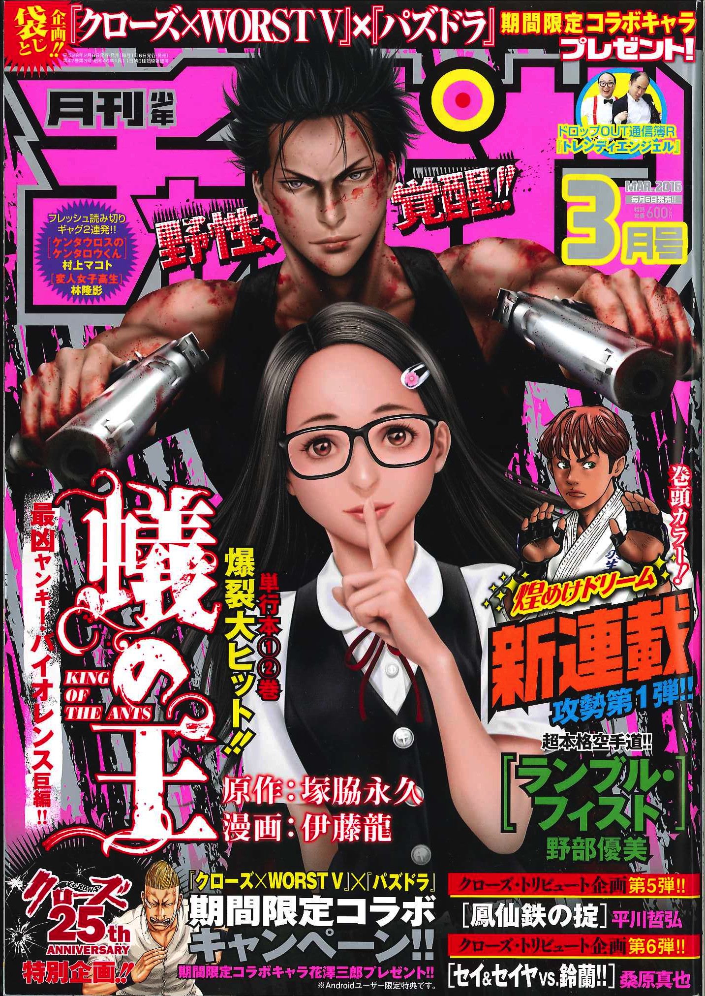 تويتر 月刊少年チャンピオン編集部 على تويتر 月刊少年チャンピオン3月号 大反響大感謝センターカラー 不良のはらわた 今村ksk 前代未聞のスプラッター ヤンキーコミック 真剣 さっそく大ピンチ M Champion T Co Lszgppikq3