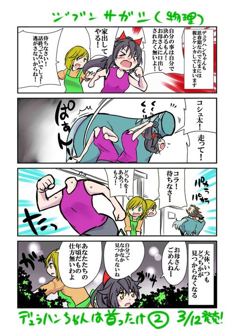 木村光博 カンナの日常 Mushenganbo さんのマンガ一覧 古い順 2ページ ツイコミ 仮