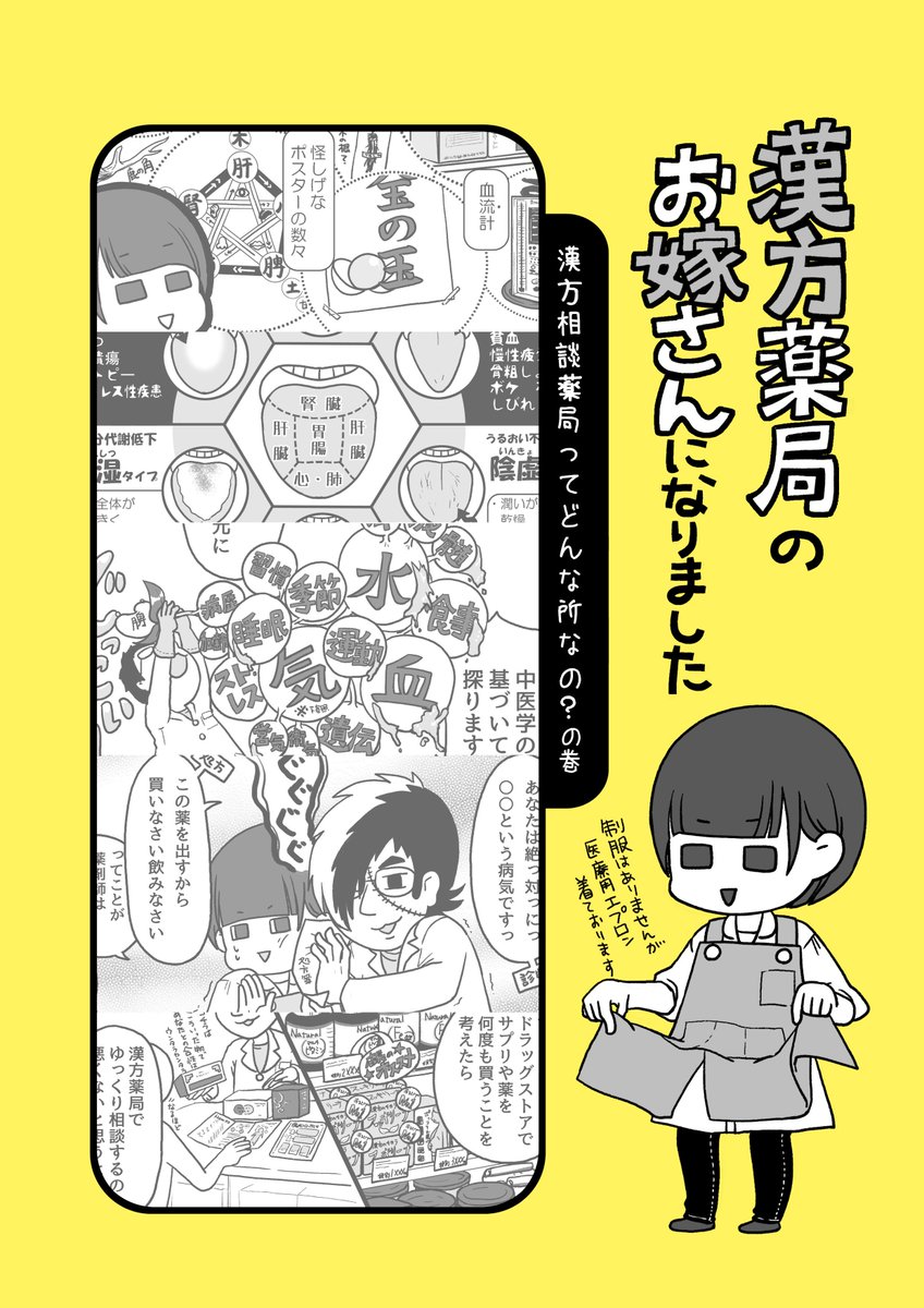 【定期】自家通販始まってますー
実録コミックエッセイ「漢方薬局のお嫁さんになりました」
振込はゆうちょとUFJ銀行、発送はスマートレター(一律180円)
下記サイトでご購入ください
https://t.co/i79FHWSWxf