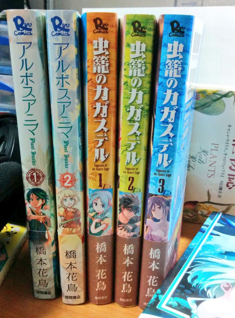 橋本花鳥 Twitterissa 虫籠のカガステル3巻の見本が届きましたー アルボスアニマも含めましてリュウコミックスさんより5冊目の単行本になります 徳間書店さまありがとうございます 手にとってくださった皆様もありがとうございます 棚を探すときはこちらの背表紙で 橋本花鳥 Twitterissa 虫籠のカガステル3巻の見本が届きましたー アルボスアニマも含めましてリュウコミックスさんより5冊目の単行本になります 徳間書店さまありがとうございます 手にとってくださった皆様もありがとうございます 棚を探すときはこちらの背表紙で