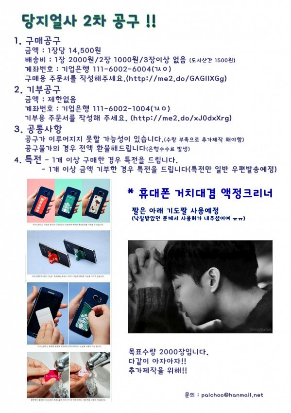 mm_wide's tweet photo. 【#당지얼사 2차 공구 #특전】
#박유천(#yuchun) 기도 사진-휴대폰
거치대 겸 액정 클리너를 드립니다!

추가 제작이 가능할 수 있도록 많은
참여 부탁드립니다👉https://t.co/8StaWMLscv https://t.co/38JkKxHhim