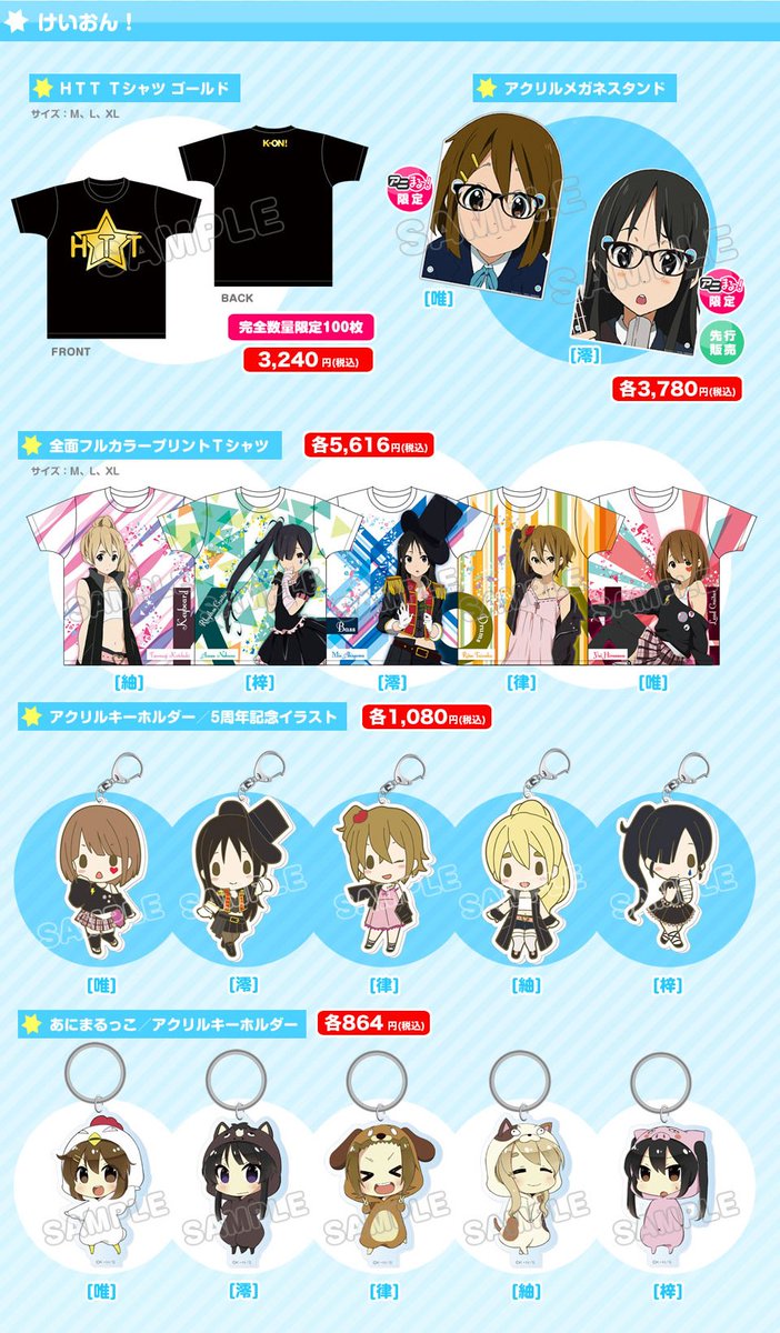 アニまるっ!フェス!!】『けいおん！』アクリルメガネスタンド・全面