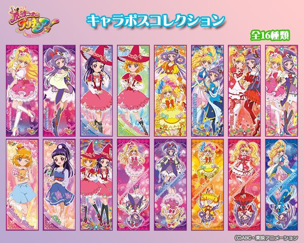 東映アニメーションオンラインショップ Twitter પર 魔法つかいプリキュア グッズ キャラポスコレクション ロングカンバッジコレクション がそれぞれboxでのご予約開始 みらいとリコの私服 制服 変身後の可愛い姿が盛り沢山です T Co 東映アニメーションオンラインショップ Twitter પર 魔法つかいプリキュア グッズ キャラポスコレクション ロングカンバッジコレクション がそれぞれboxでのご予約開始 みらいとリコの私服 制服 変身後の可愛い姿が盛り沢山です T Co