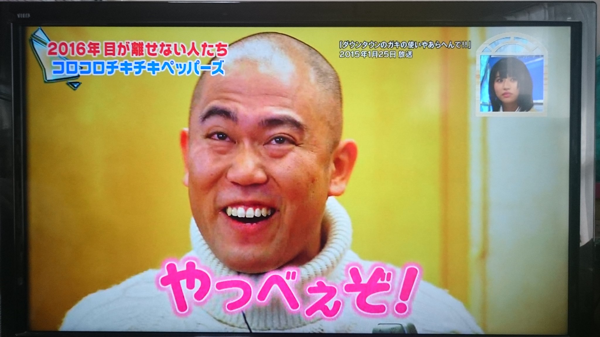 やまちゃん あっ お気に入りの芸人でてきたわ コロコロチキチキペッパーズ やっべぇぞっ T Co I5f9jdvydn Twitter