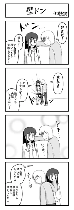 カップル4コマまとめ 