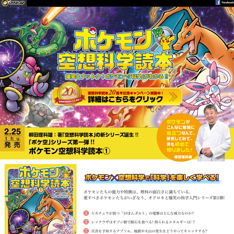 ポケモンセンターnakayama V Twitter ポケモン空想科学読本 特設サイトオープン T Co Zfysfjntz0 ポケモン Pokemon T Co Awymd5yo8u