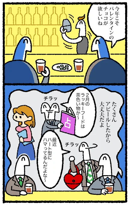 今月はバレンタインデーの漫画を描かせていただきました。
よろしくお願い致します。

 
【マンガ】バレンタインデー、今年こそチョコがほしい！
 リクナビNEXTジャーナル 