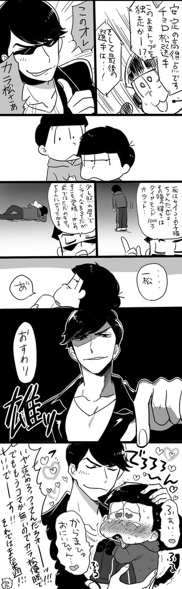 兄松が一松をひたすら褒める漫画(兄松一) 