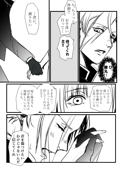 膝さに。髭膝サンド結婚話のつづきっぽいもの。
※膝丸が喘いでるだけのアホ漫画です。 