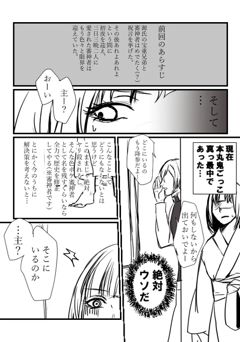 膝さに。髭膝サンド結婚話のつづきっぽいもの。
※膝丸が喘いでるだけのアホ漫画です。 